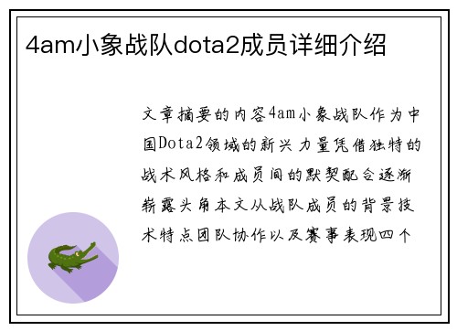 4am小象战队dota2成员详细介绍