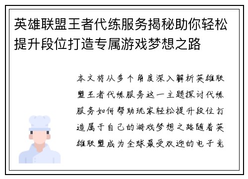 英雄联盟王者代练服务揭秘助你轻松提升段位打造专属游戏梦想之路