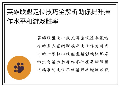 英雄联盟走位技巧全解析助你提升操作水平和游戏胜率