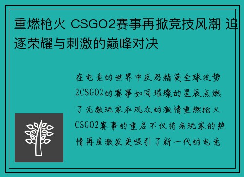 重燃枪火 CSGO2赛事再掀竞技风潮 追逐荣耀与刺激的巅峰对决